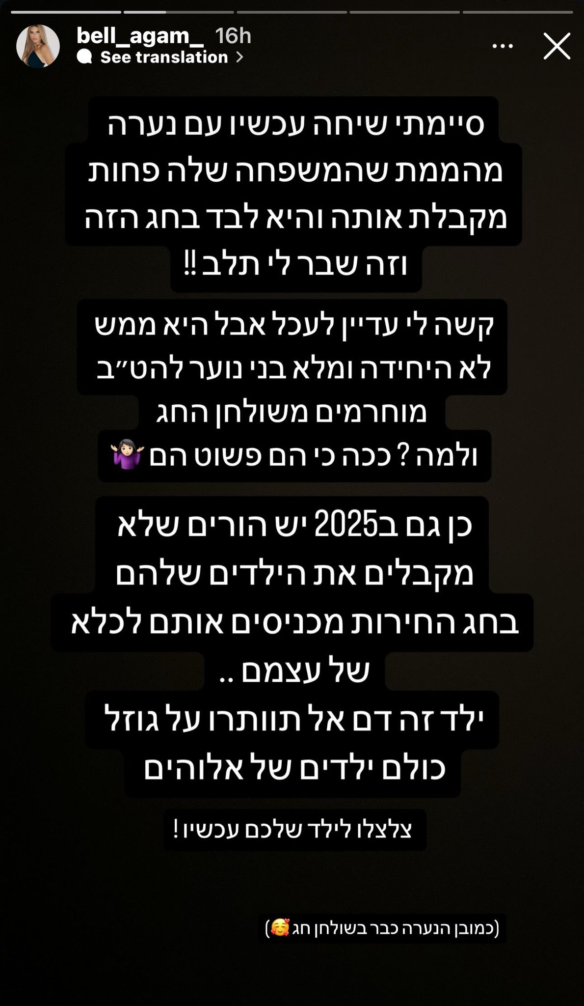 קרדיט: צילום מסך מתוך הסטורי בעמוד האינסטגרם של @bell_agam_